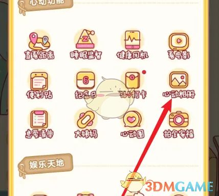 心动相册页面截图，展示多个自定义相册列表及新建按钮
