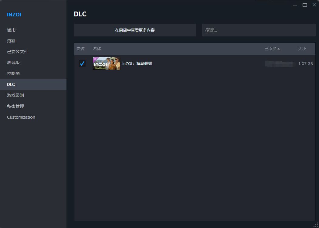 Steam平台中inZOI游戏属性页面的DLC管理界面，展示已启用和未启用的扩展内容列表