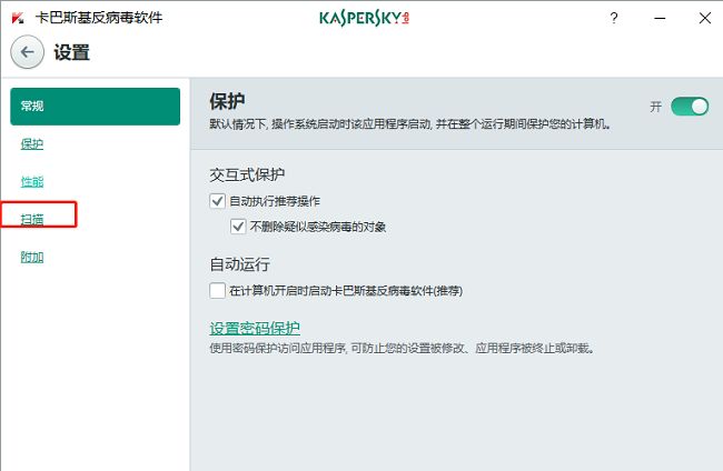 卡巴斯基设置页面左侧栏高亮显示“扫描”选项