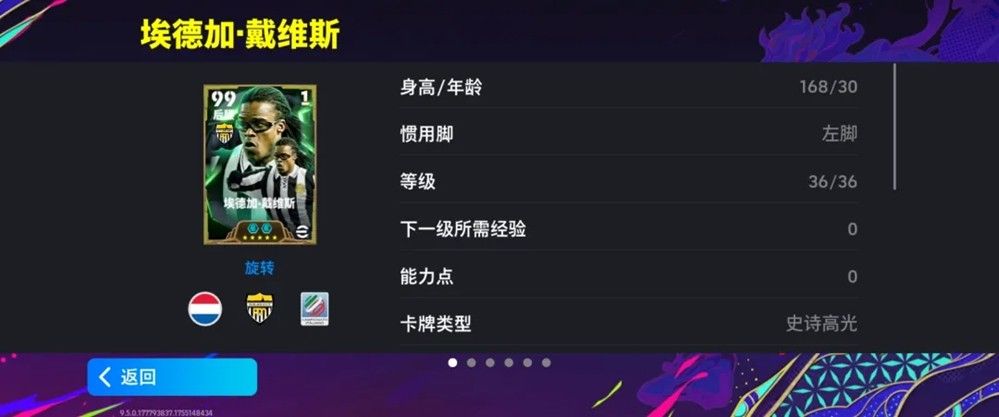 游戏活动界面展示戴维斯与其他高光球星头像，背景为金色光效与绿茵场元素