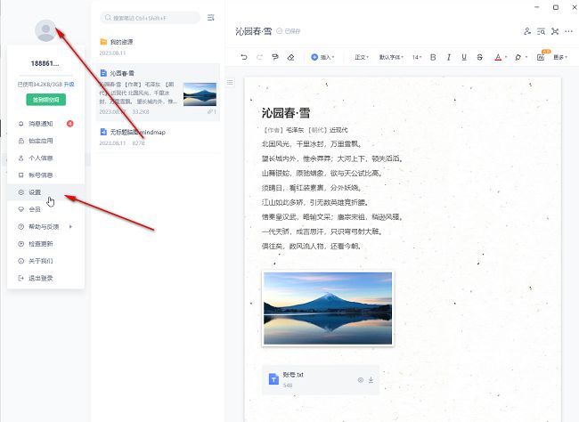 有道云笔记主界面，左上角头像被点击，设置选项已高亮显示