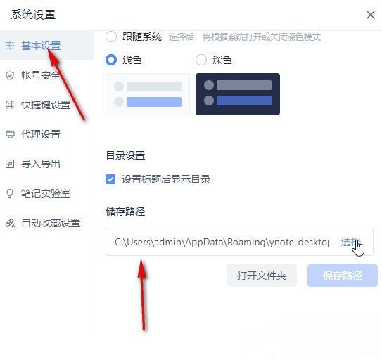 基本设置页面截图，储存路径选项清晰可见，鼠标正准备点击选择按钮