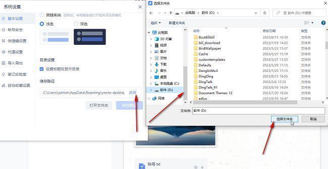 文件夹选择对话框打开，用户正在浏览D盘下的NoteData文件夹