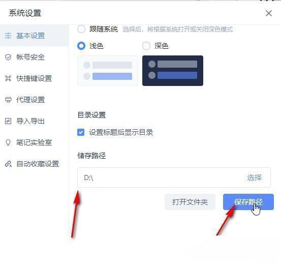 设置页面底部的保存路径按钮被鼠标点击，提示更改已保存