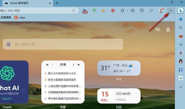 Edge浏览器右上角三点菜单展开状态，鼠标指针悬停在‘设置’选项上