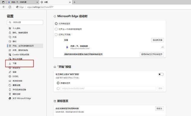 Edge设置页面左侧‘下载’选项高亮显示，右侧为相关设置内容