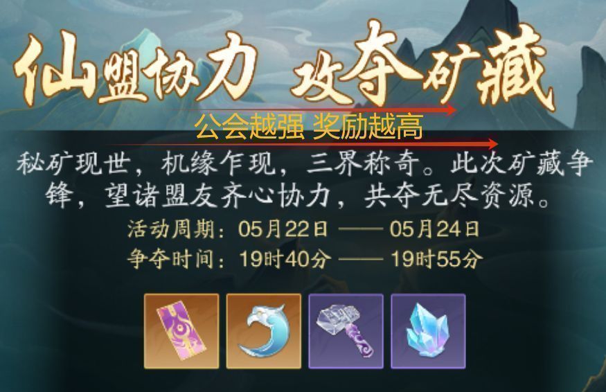 公会活动界面，多名玩家共同占领矿区，地图上显示资源点已被标记