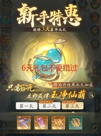 修为战令等级预览界面，奖励列表包含稀有材料与外观