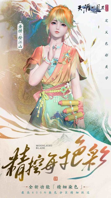 橙绿渐变外观‘落日江山’试染效果，绣纹细腻，卷轴配饰也可单独染色