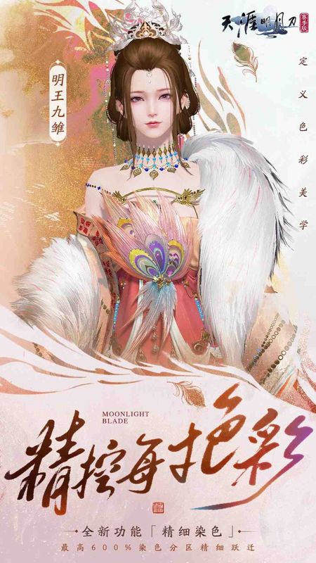 红橙色凤凰主题外观，彩羽渐变如霓虹，振翅欲飞