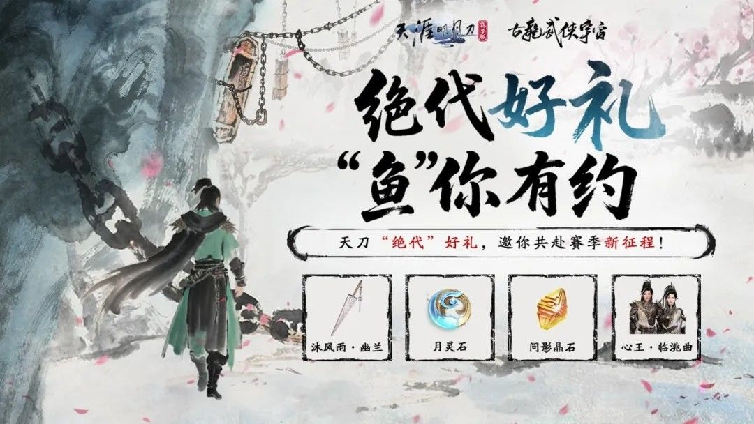 游戏圈活动界面截图，展示‘沐风雨·幽兰’外观与各类奖励图标