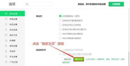 基础设置页面中‘锁定主页’选项高亮显示，界面清晰标注操作区域