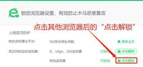 ‘点击解锁’按钮特写，显示已成功触发解锁操作的界面状态