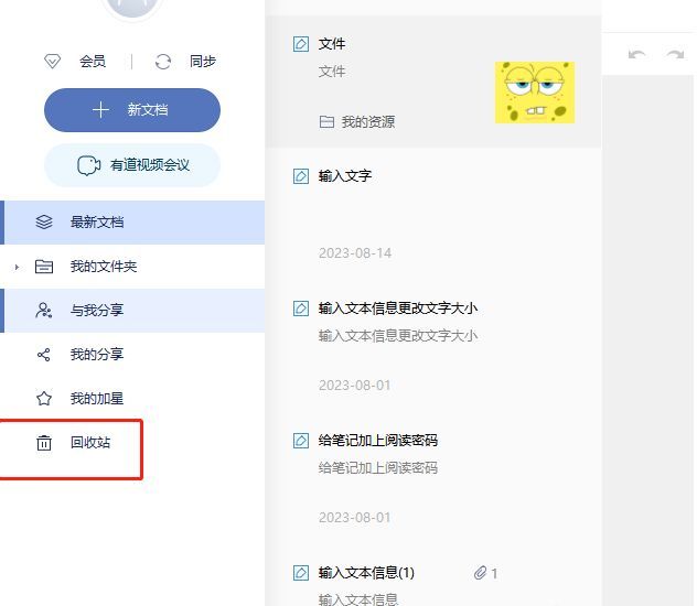 有道云笔记客户端界面，左侧栏显示‘回收站’选项被右键选中，弹出操作菜单