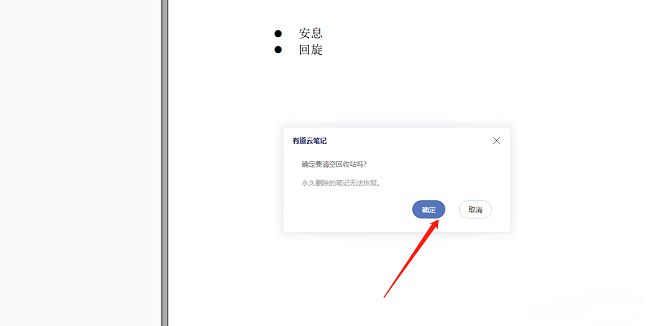 弹窗提示‘确定要清空回收站吗？’下方有‘取消’和‘确定’两个按钮，鼠标指向‘确定’