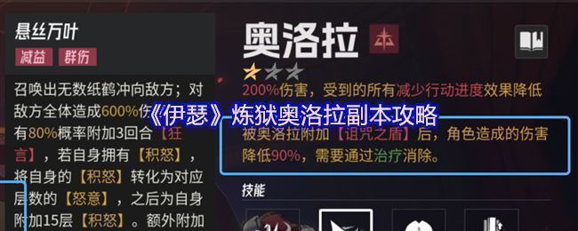 炼狱奥洛拉BOSS战场景，红色能量场笼罩战场，角色头顶显示‘诅咒之盾’减益状态