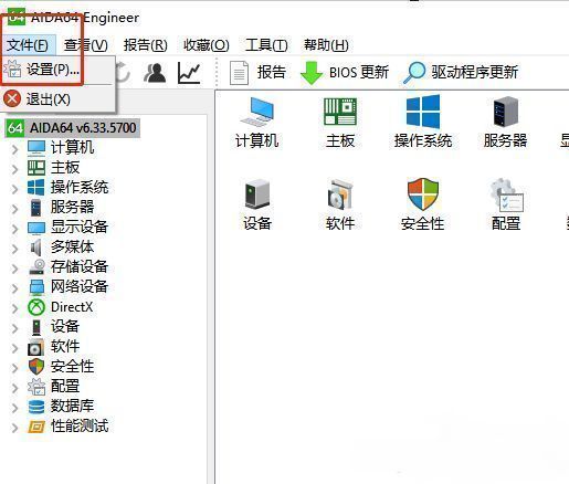 AIDA64软件主界面，左上角文件菜单已展开，鼠标指向设置选项
