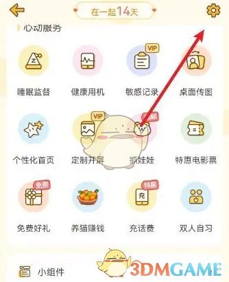 心动日常设置页面截图，标有‘解除匹配’入口位置