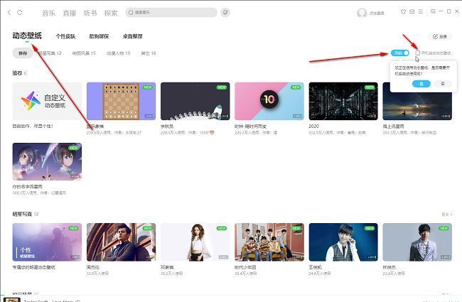 动态壁纸设置界面，右上角的开启按钮处于蓝色激活状态