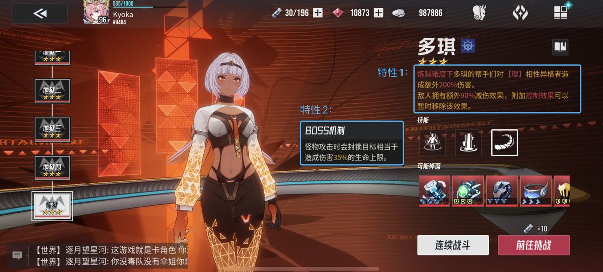 炼狱多琪战斗界面，Boss释放高伤害技能，队伍角色正在施加控制状态