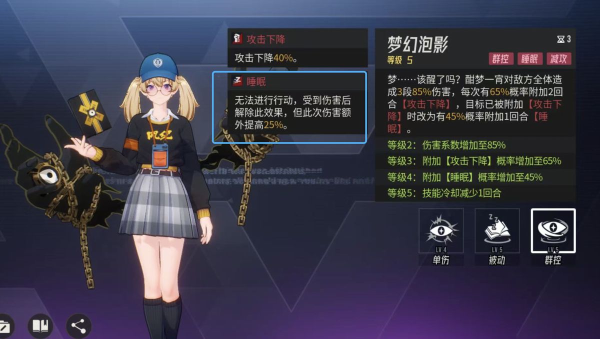 糖糖角色面板展示，攻击与爆伤数值突出显示