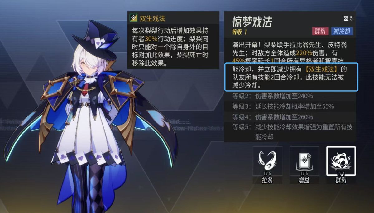 莉莉释放大招，图标显示技能冷却时间大幅缩短