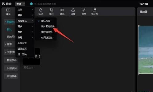 剪映设置媒体素材优先后的界面效果，左侧资源库明显放大，便于素材管理