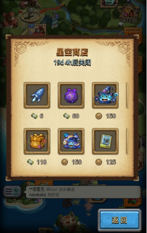 星空商店商品陈列界面，左侧为商品图标，右侧为所需星砂数量，部分商品标注‘仅剩12件’