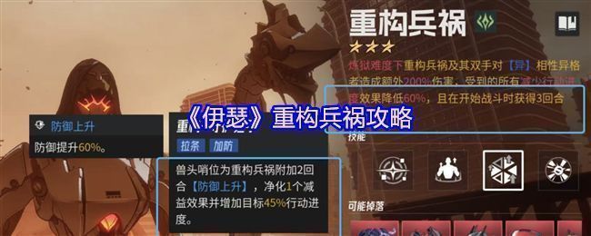 《伊瑟》炼狱兵祸战斗场景，主怪释放强力技能，队伍正在紧张应对
