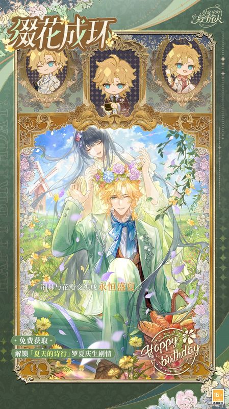 生日纪念画灵【缀花成环】展示图，罗夏手持花环坐在草地上，背景是落日余晖下的花园