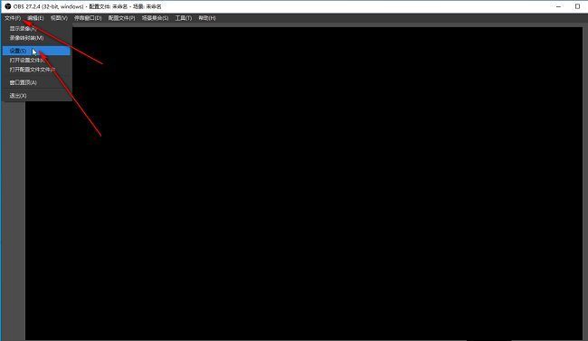 OBS Studio软件界面，文件菜单展开，设置选项被选中