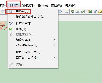 EditPlus顶部菜单栏展示，工具选项被选中，下拉列表中首选项高亮显示