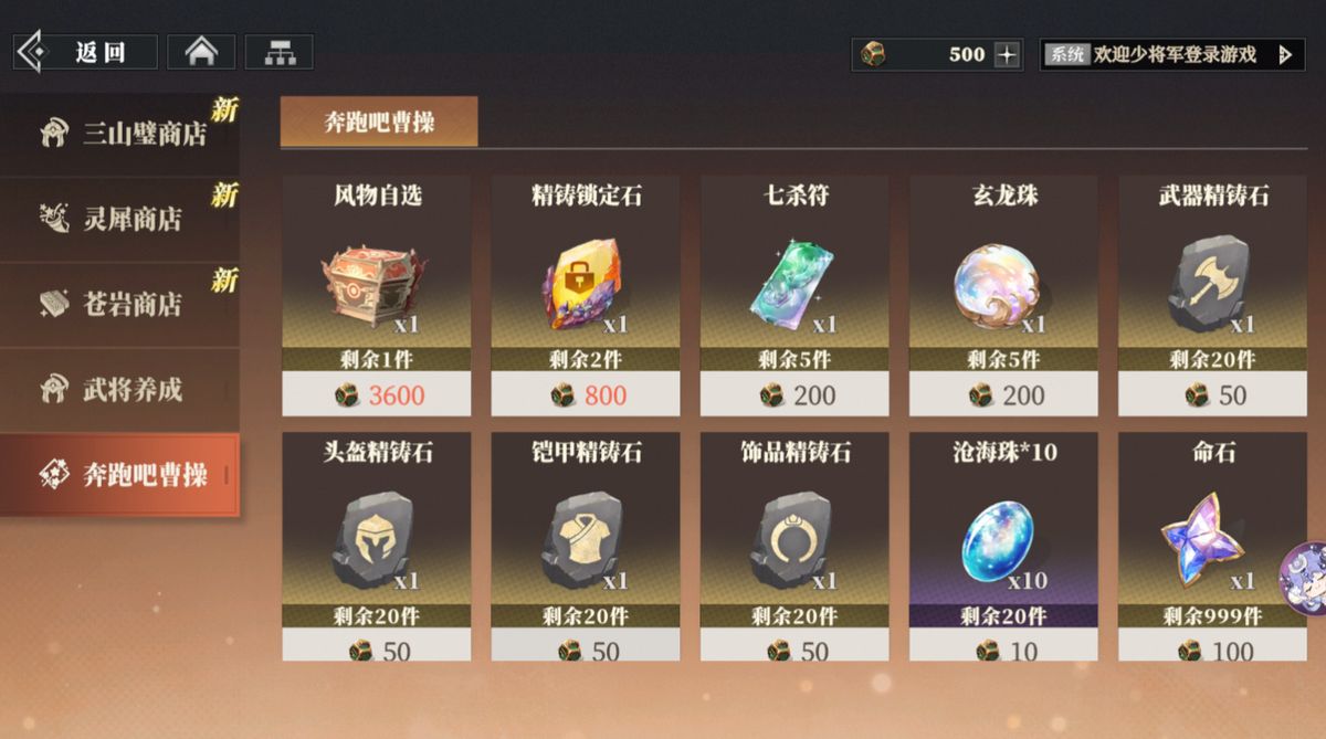 活动商店界面展示可兑换物品列表，包括稀有材料与自选礼包，兑换按钮醒目