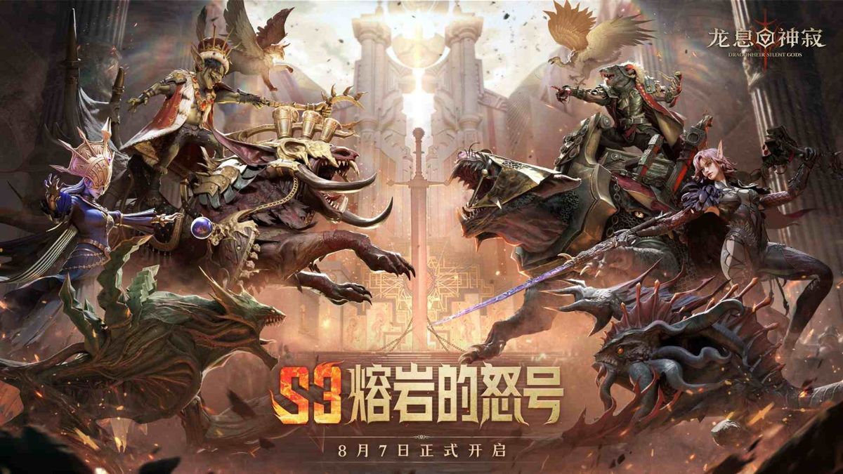 《龙息：神寂》S3赛季宣传图，画面中多种魔宠环绕主角，背景为神秘海岛与高耸魔塔，充满奇幻战斗氛围