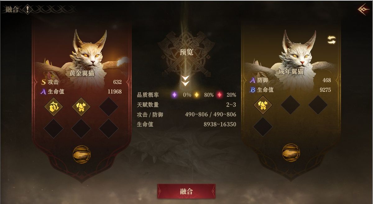 魔宠融合界面演示，两只魔宠被能量光柱包围，正在进行融合过程，界面显示天赋继承概率与资源消耗