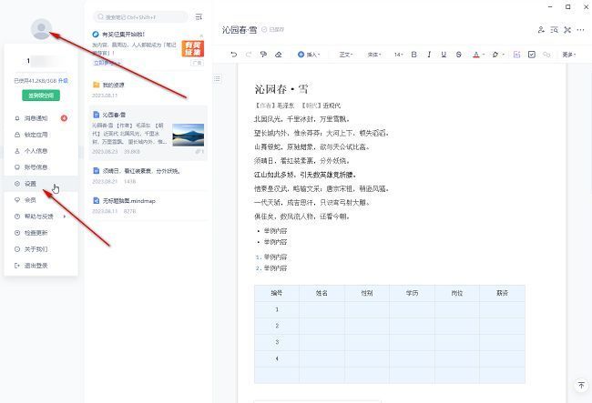有道云笔记主界面，左上角头像被选中，下拉菜单中‘设置’选项清晰可见