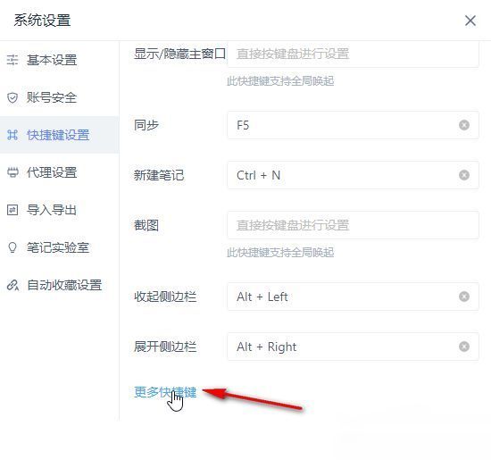更多快捷键弹窗展示完整的默认快捷键对照表，涵盖各类常用操作