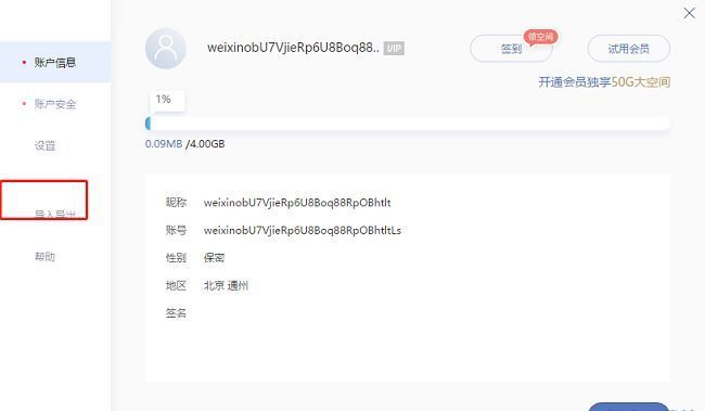 左侧栏显示多个设置选项，'导入导出'被高亮选中，右侧为空白操作区