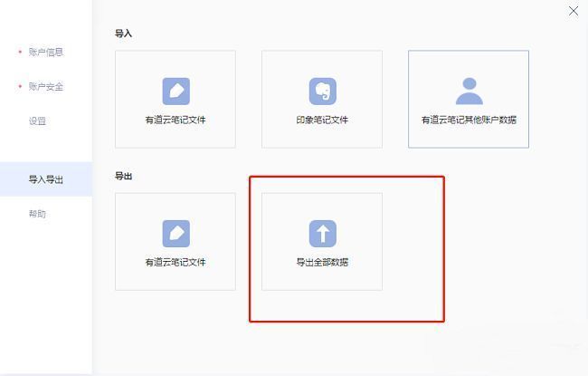 '导出全部数据'按钮位于界面右侧，呈蓝色可点击状态，下方有操作说明提示