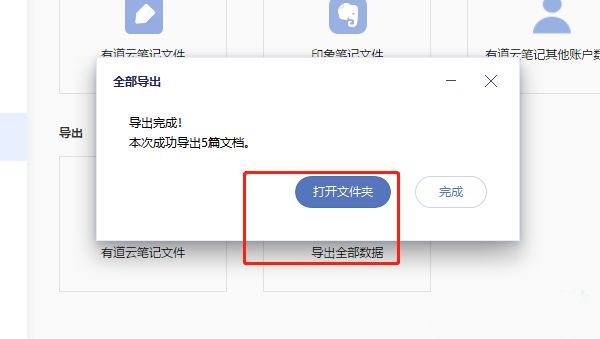 导出进度已完成，弹窗中显示'导出成功'字样，并提供'打开文件夹'按钮