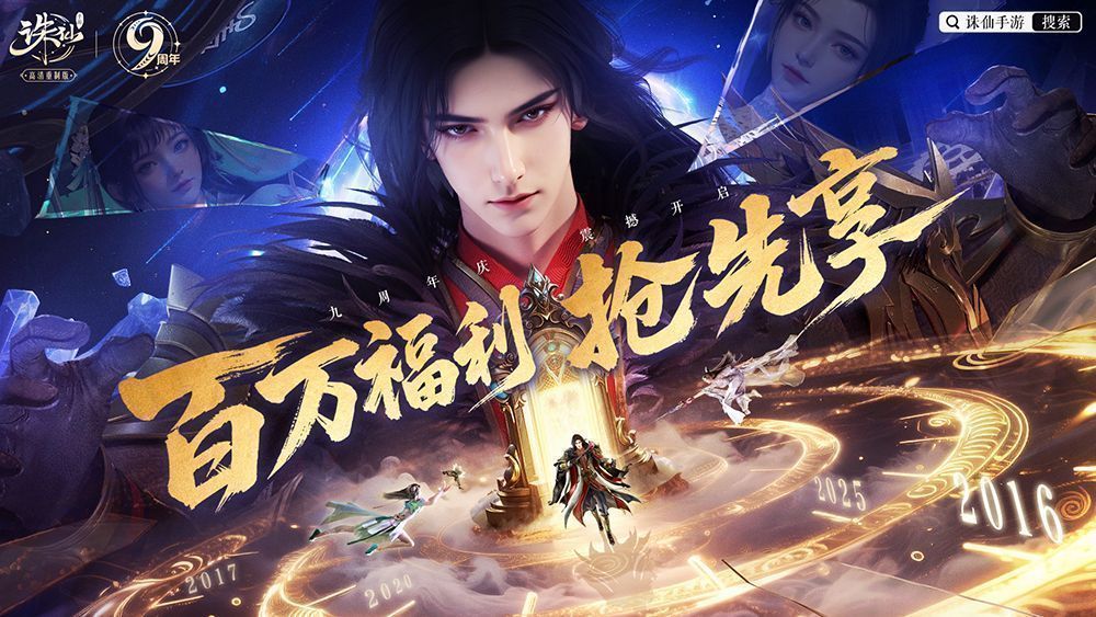 游戏内活动界面截图，展示‘同福闯天关’活动入口及奖励预览，包括千机决法宝、绑元和符咒