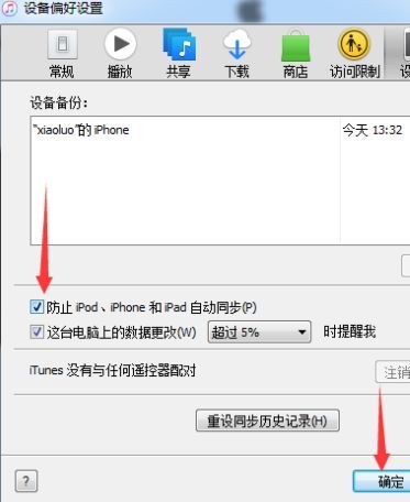 确定按钮被鼠标点击，设置窗口即将关闭，表示操作已完成