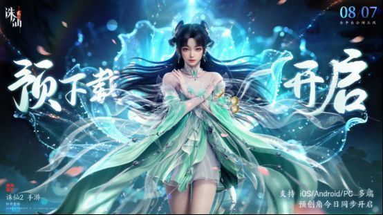 《诛仙2》手游公测宣传图，画面中碧瑶立于紫霞缭绕的仙山之巅，背景是恢弘的门派建筑群