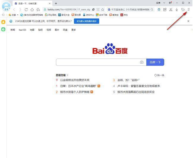 2345浏览器主界面右上角三条横线菜单图标特写，鼠标指针正指向该按钮