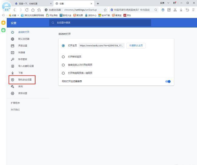 隐私安全设置页面中‘清除浏览数据’按钮位置标注清晰，右侧参数选项完整展示