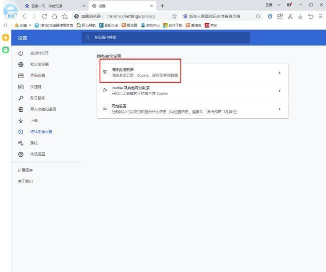 清除浏览数据弹窗界面，时间范围和数据类型复选框均已展开，设置选项清晰可辨