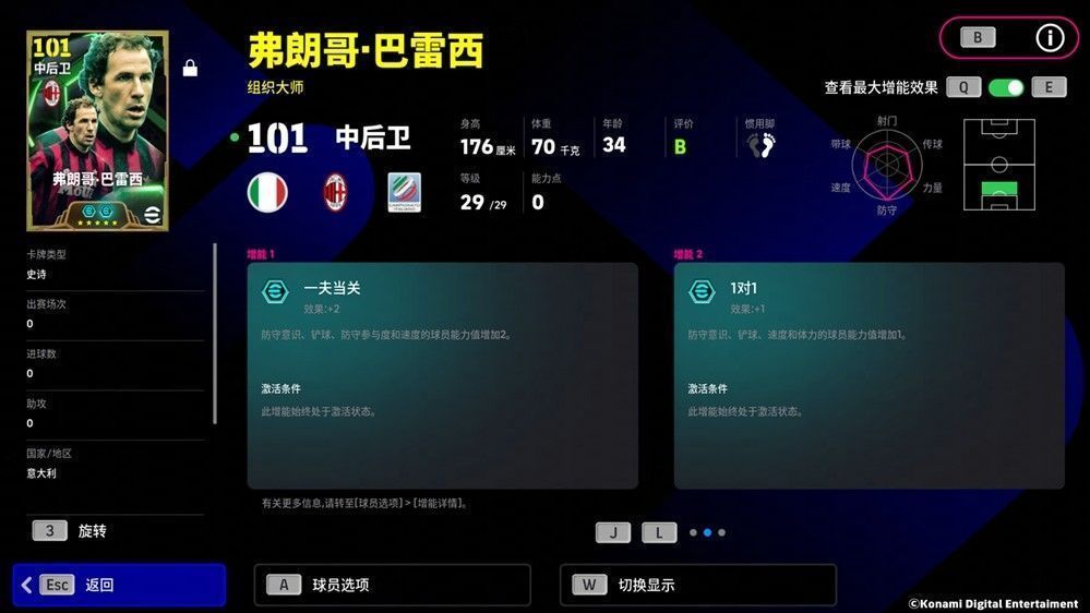 游戏内巴雷西卡面展示，金色边框闪耀，标注‘增能史诗’字样