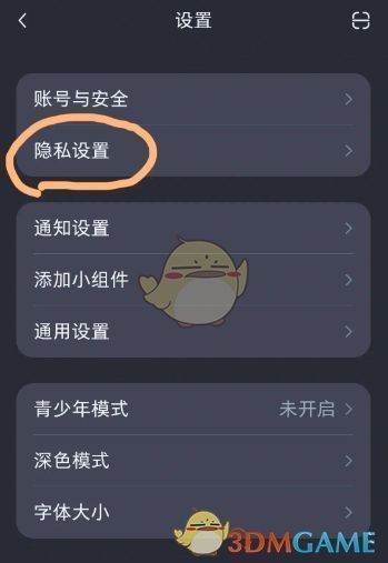 用户在微博设置界面中点击隐私设置的示意图