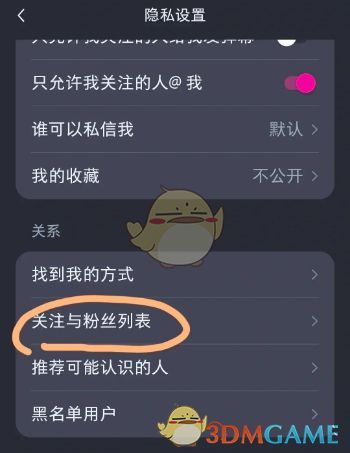 微博关注与粉丝列表设置页面，突出显示可见性选项