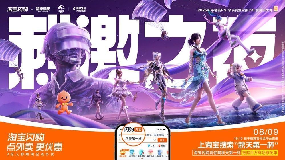 淘宝闪购活动页面截图，突出‘秋天第一杯奶茶’免单活动宣传